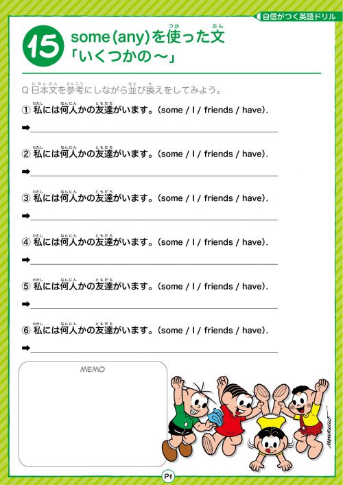 日本語には全文ルビが付けられたマウリシオ・デ・ソウザ・プロダクションズが制作協力する日本の中学校の英語教材（写真提供:マウリシオ・デ・ソウザ・プロダクションズ・ジャパン）