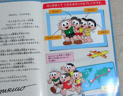 マウリシオ・デ・ソウザ・プロダクションズが発行している、日本で日本語が不自由な外国人のために全文ルビ付きで無償配布している日本の小学校を解説する漫画