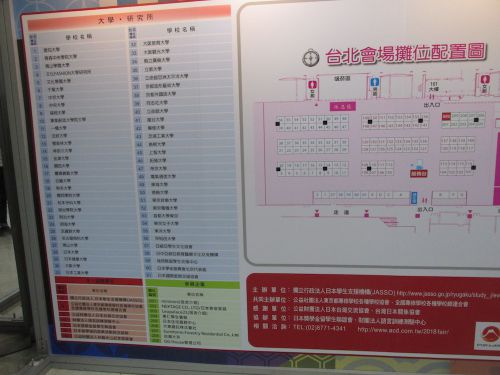 会場に設置されたボード　こちらは大学の案内