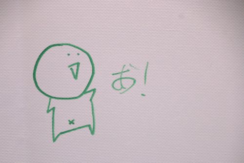 あ? お?