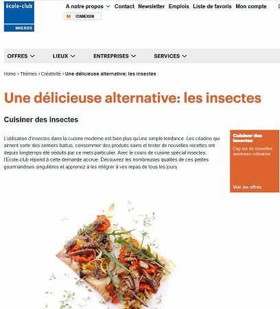 昆虫食をもっと身近に!と昆虫食材を使った料理教室も開催(ミグロスクールの受講コース・申し込みページより/Ecole club Migros)