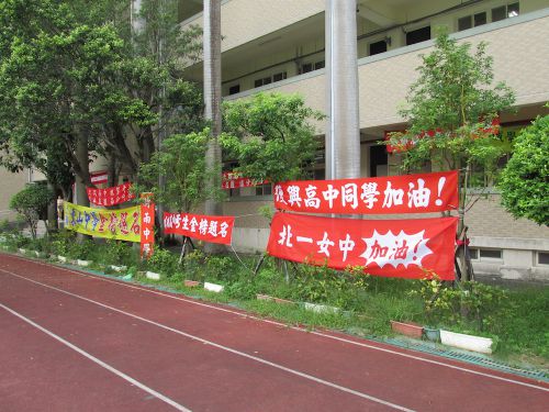 各校の横断幕も