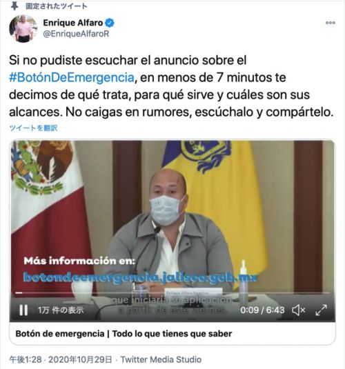 アルファロ州知事のツイートより