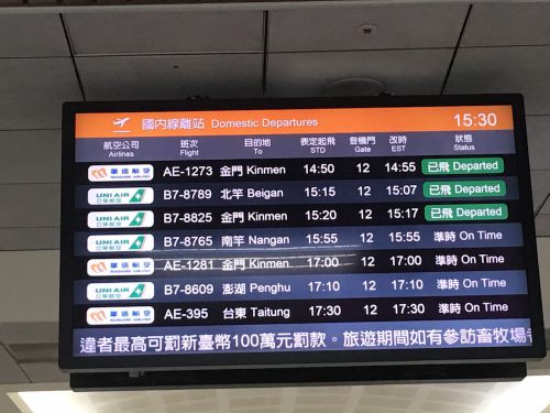 国内線(台湾の表記通り)は通常運行