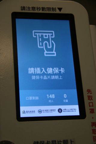 液晶画面の表示 下にマスクの残り販売数が表示されています。