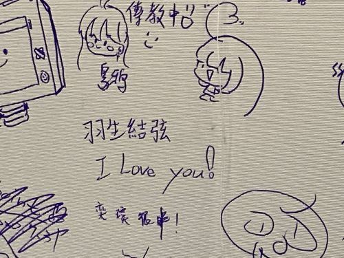 羽生結弦 I Love You!
