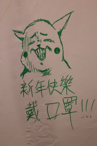 あけましておめでとう! マスクつけろよ!