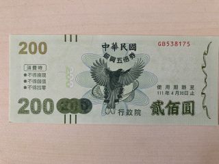 ２００元（約８０６円）券