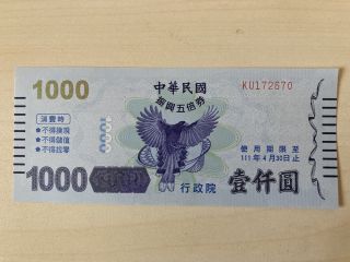 １０００元（約４０３１円）券