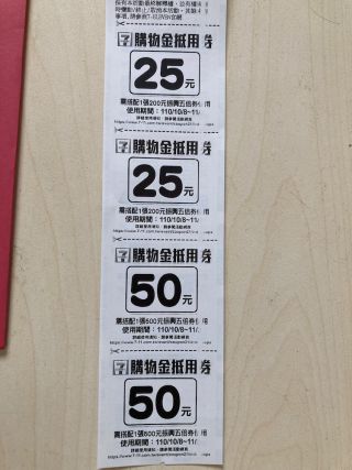 「振興券」を受け取った際に添付されたコンビニのクーポン