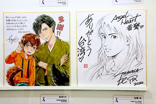 個人的にファンの北条司さんの色紙(右)