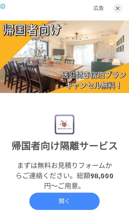 スマホにこんな広告が出てきますが、家族4名分っていくら?