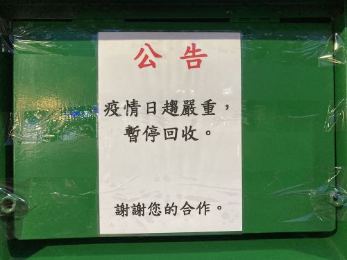 近くの古着収集ボックスより。「収集一時停止」の張り紙が。