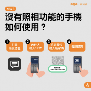 スマホ以外の登録方法(蘇貞昌行政院長のツイッターより)