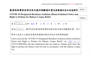 隔離通知書の最後のページより