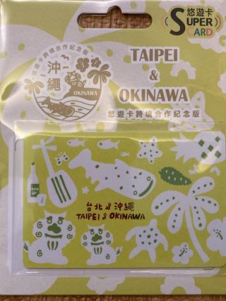 沖縄での使用開始を記念して作られたスーパー悠遊カード