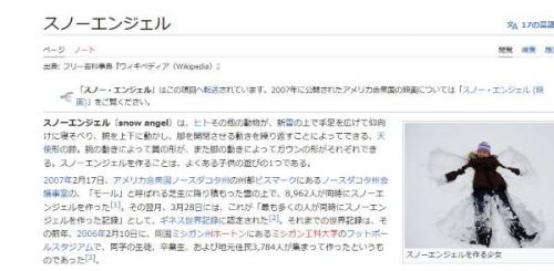 ウィキペディアのスノーエンジェルのページ