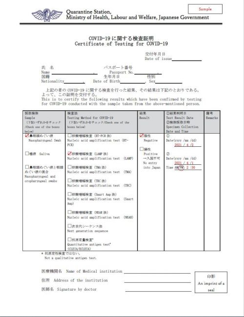 厚生労働省が発行する検査証明書の書式サンプル