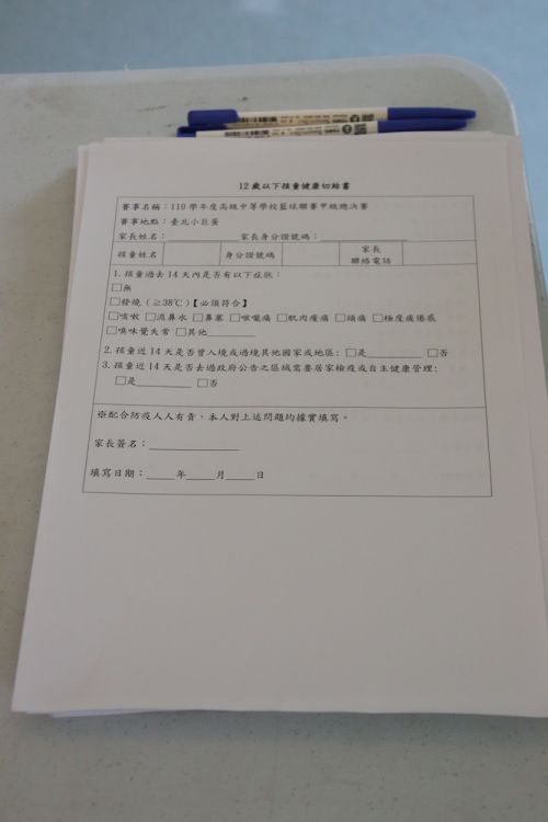 12歳以下の健康誓約書
