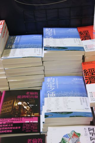 馬場克樹さんの著書「約定之地」