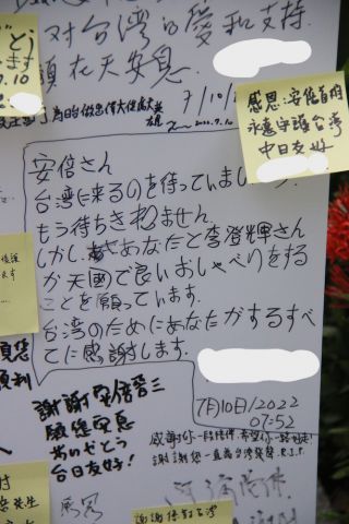 台湾との深い関係をうかがわせる書き込み