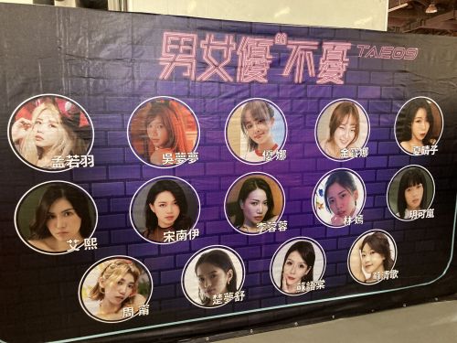 ゲストの台湾人女優たち