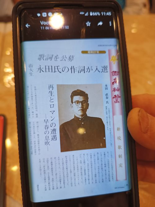 iフォンに保存された永田直春さんが作詞した帯畜大校歌が入賞した時のエピソード