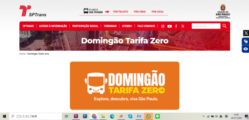 日曜日の無料バスサービスの案内が記されたサンパウロ市営バスの案内サイト