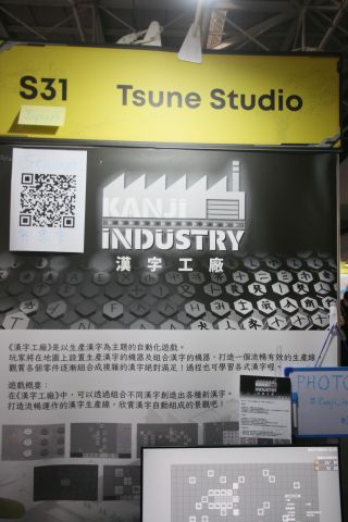 Tsune Studio の「漢字インダストリー」