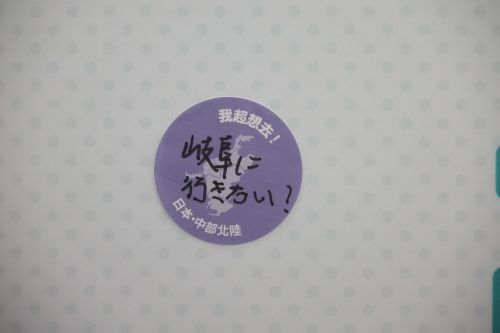 岐阜に行きたい!