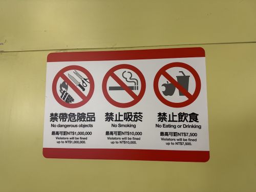南京復興駅の構内に貼られている禁止行為の表示