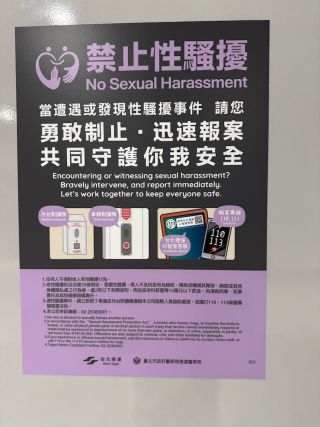 車両や駅構内で必ず見かける性犯罪予防のポスター