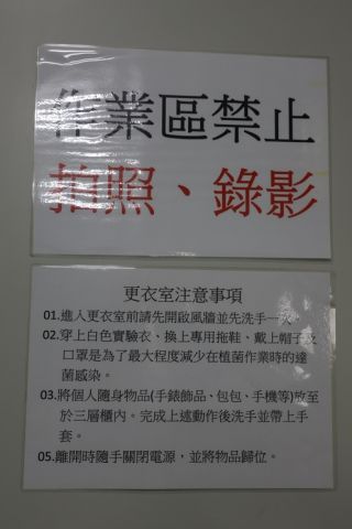 牛樟之の生育場の入口にある撮影禁止の張り紙