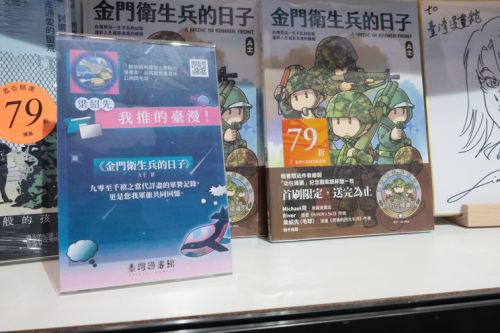 作家「A 士」さんの金門衛生兵的日記