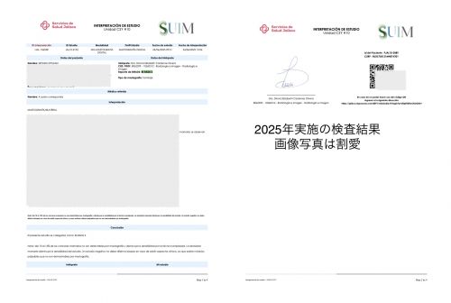 裏の手を使って入手した結果報告書