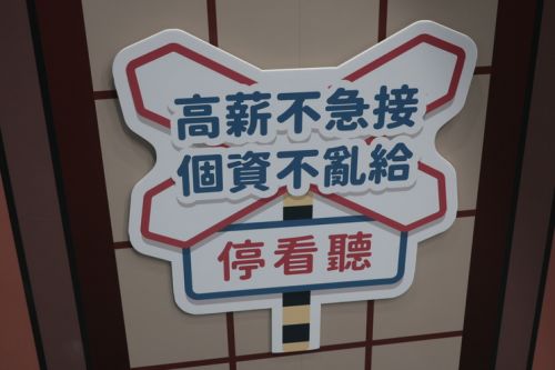 踏切を模した標語表示