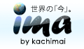 ima (今) 現地リポーターが伝える海外の生活・旅行・エンタメ情報